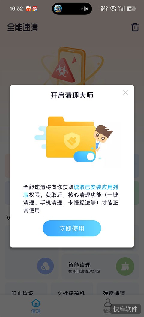 全能速清app官方版 软件截图 9