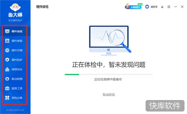 鲁大师电脑版 软件截图 2