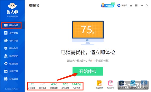 鲁大师电脑版 软件截图 3