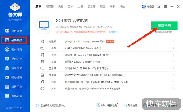 鲁大师电脑版 软件截图 4