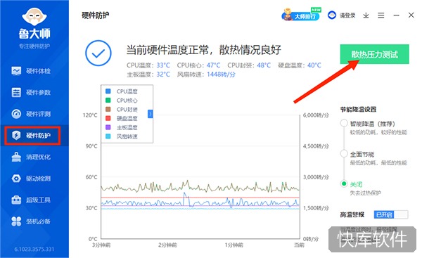 鲁大师电脑版 软件截图 6