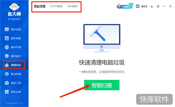 鲁大师电脑版 软件截图 7