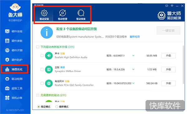 鲁大师电脑版 软件截图 8