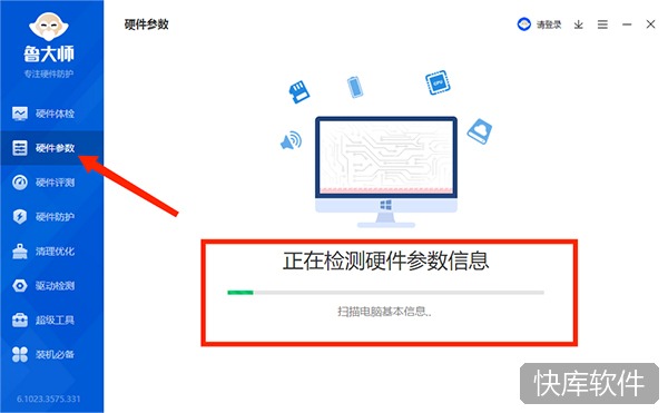 鲁大师电脑版 软件截图 11