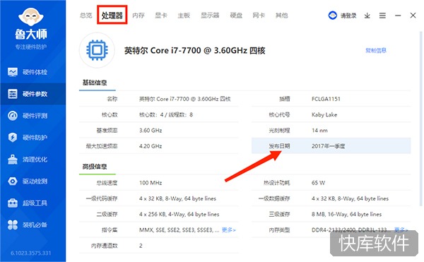 鲁大师电脑版 软件截图 13