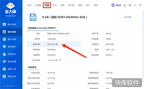 鲁大师电脑版 软件截图 14