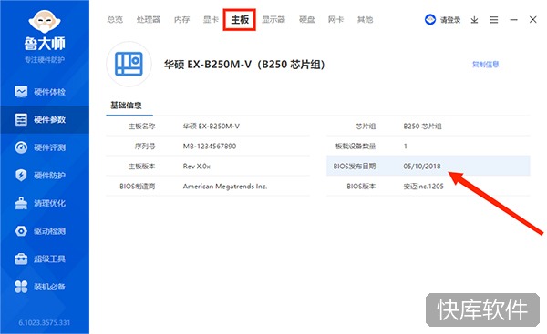 鲁大师电脑版 软件截图 15