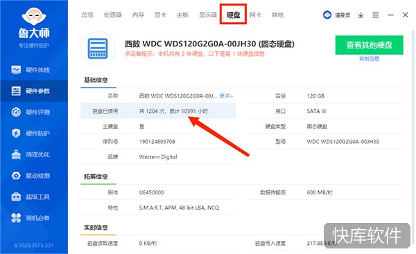 鲁大师电脑版 软件截图 16
