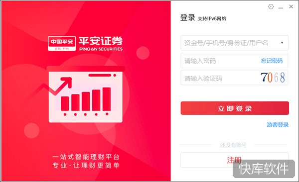 平安证券智投版电脑版 软件截图 1