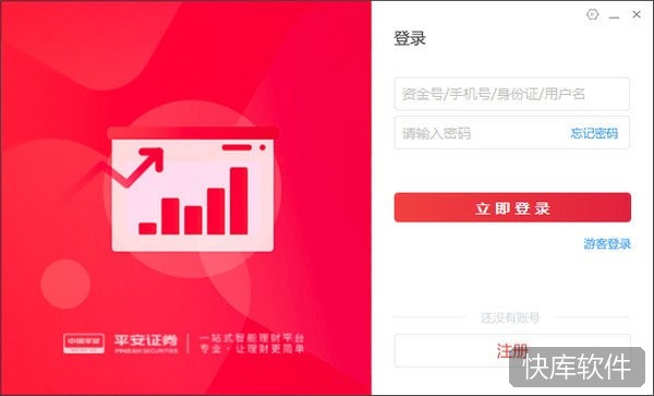 平安证券智投版电脑版 软件截图 6