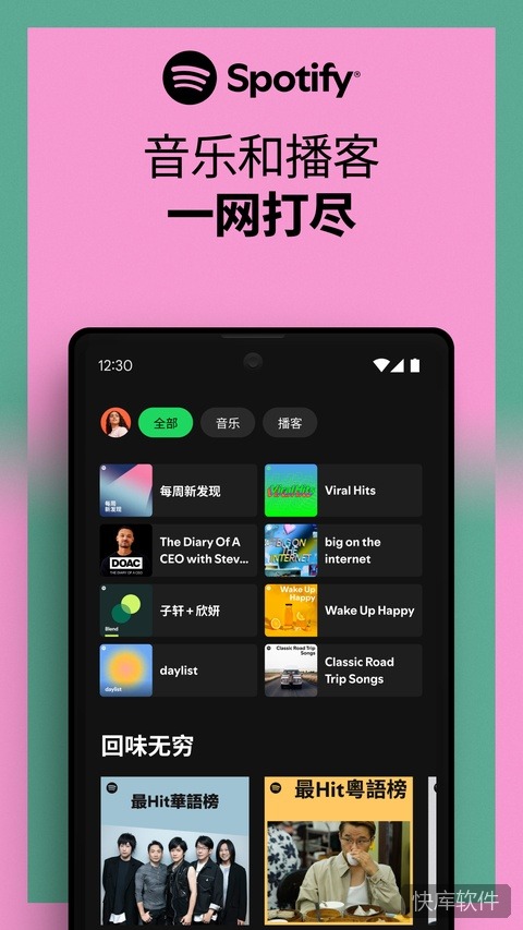 Spotify安卓最新版 软件截图 2