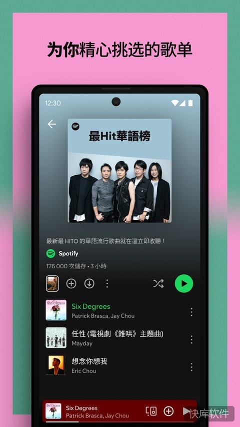 Spotify安卓最新版 软件截图 3