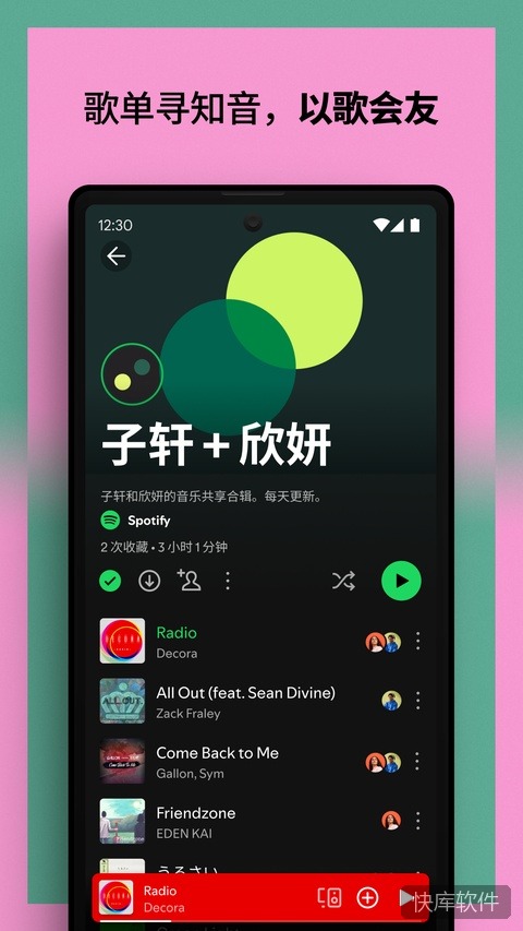 Spotify安卓最新版 软件截图 4