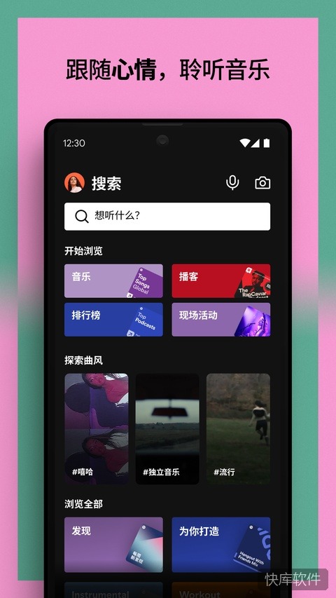Spotify安卓最新版 软件截图 5