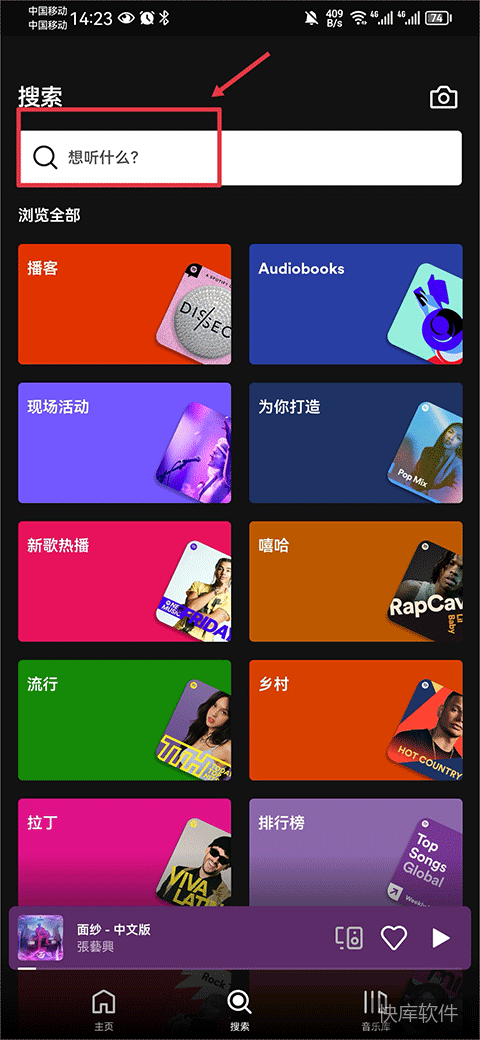 Spotify安卓最新版 软件截图 6