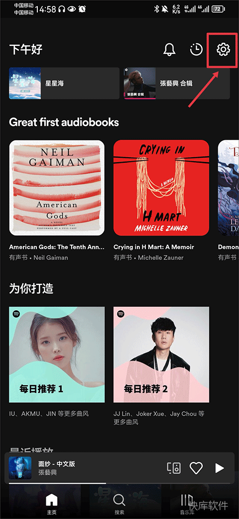 Spotify安卓最新版 软件截图 11