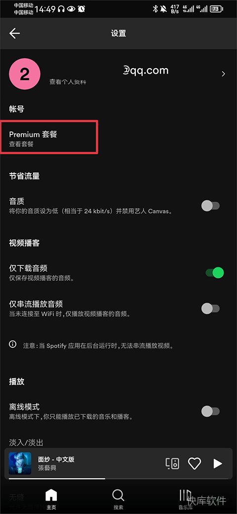 Spotify安卓最新版 软件截图 12
