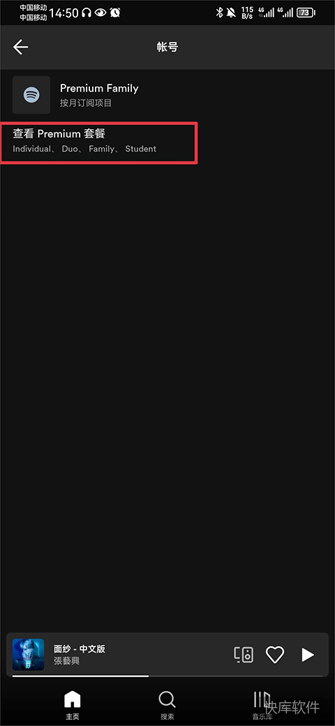 Spotify安卓最新版 软件截图 13