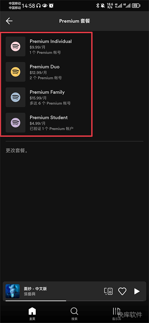 Spotify安卓最新版 软件截图 14