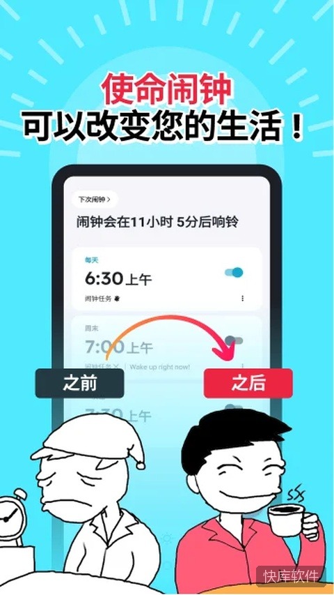 使命闹钟app官方版 软件截图 1