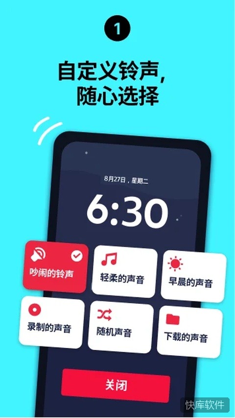 使命闹钟app官方版 软件截图 2