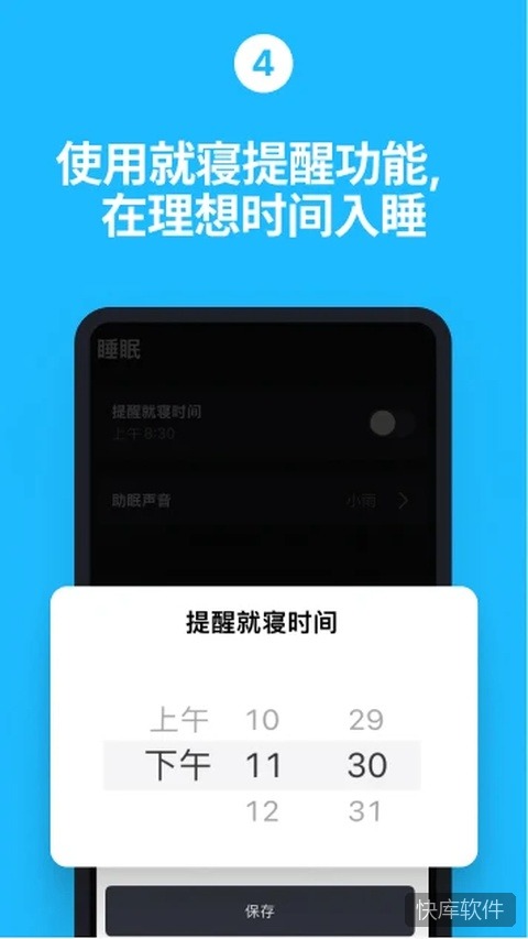 使命闹钟app官方版 软件截图 5