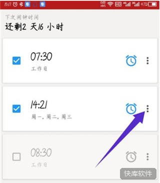 使命闹钟app官方版 软件截图 6