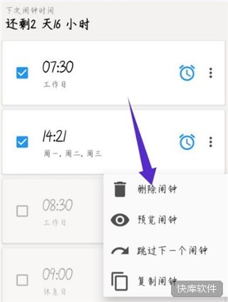 使命闹钟app官方版 软件截图 7