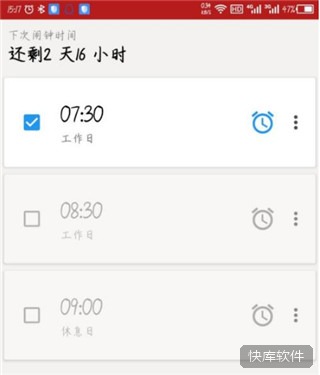 使命闹钟app官方版 软件截图 8