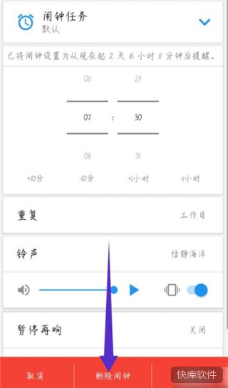 使命闹钟app官方版 软件截图 10