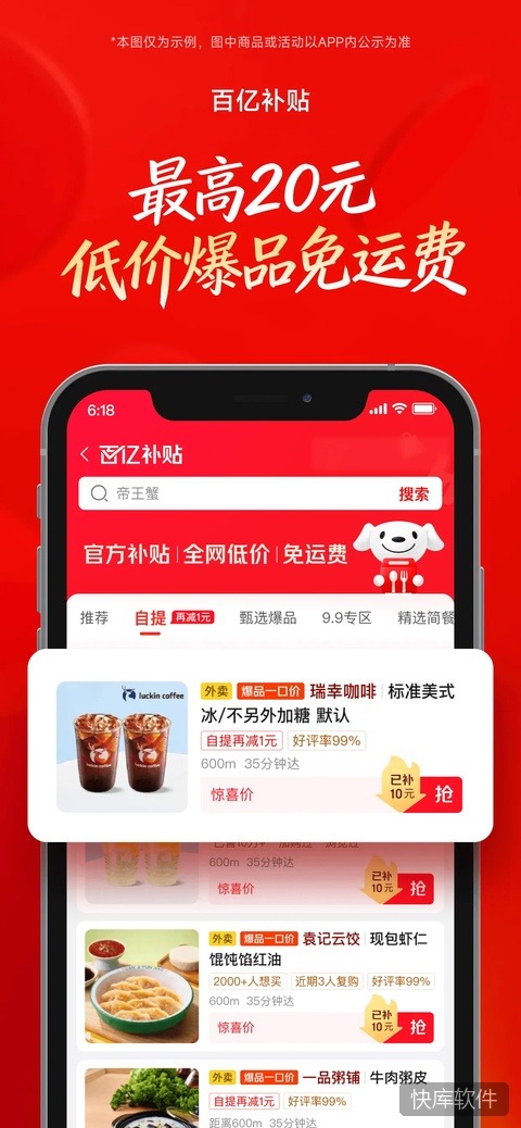 京东外卖苹果手机版 软件截图 1