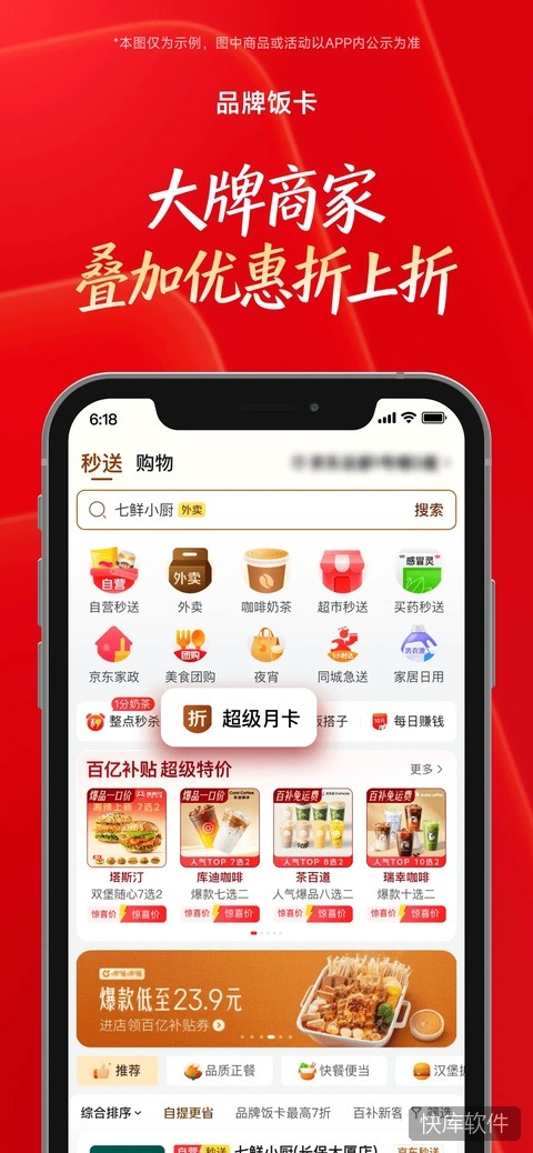 京东外卖苹果手机版 软件截图 2