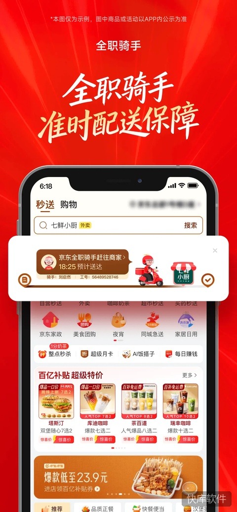 京东外卖苹果手机版 软件截图 3