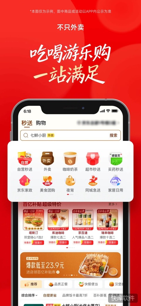 京东外卖苹果手机版 软件截图 4