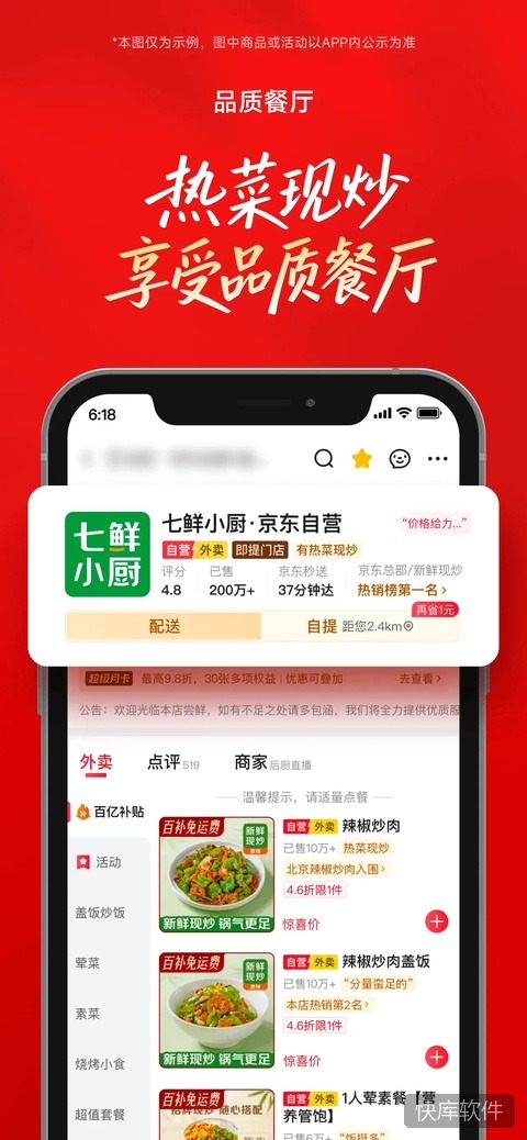 京东外卖苹果手机版 软件截图 5