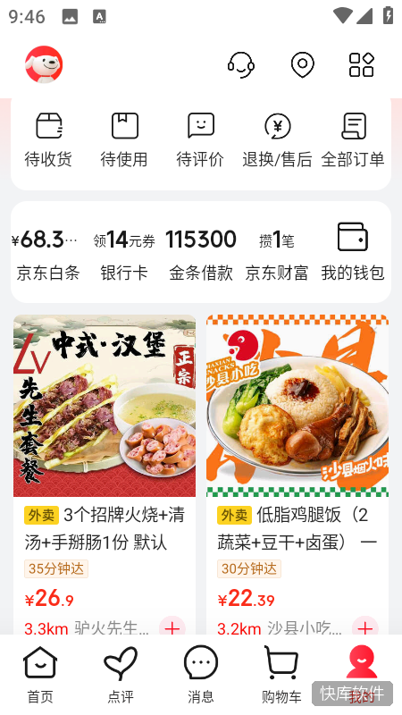 京东外卖苹果手机版 软件截图 6