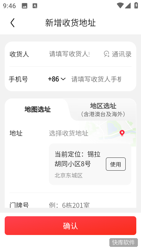 京东外卖苹果手机版 软件截图 8