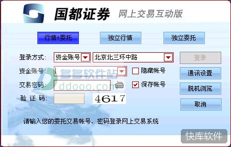 国都证券网上交易互动版 软件截图 1