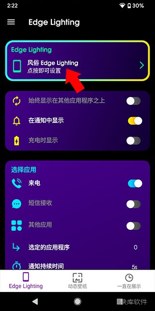 三星Edge Lighting软件 软件截图 5