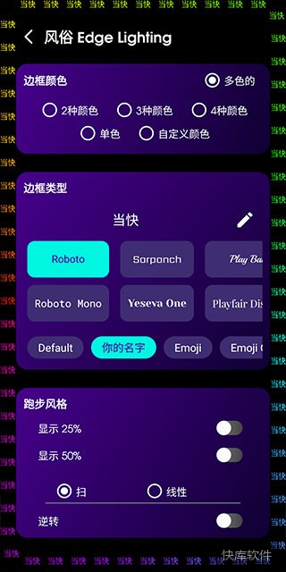 三星Edge Lighting软件 软件截图 6