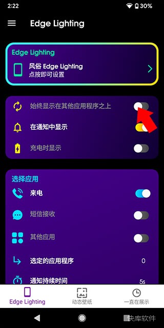三星Edge Lighting软件 软件截图 7