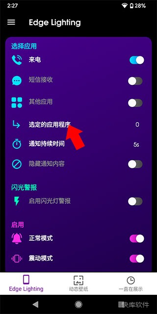 三星Edge Lighting软件 软件截图 8
