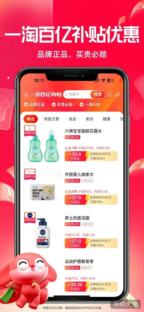 一淘ios版 软件截图 4