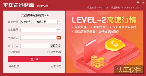 平安证券慧赢电脑版 软件截图 1