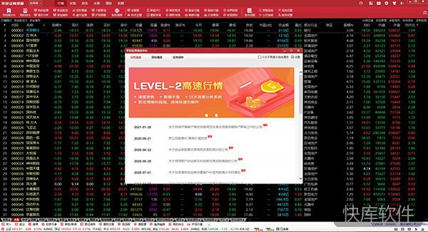 平安证券慧赢电脑版 软件截图 2