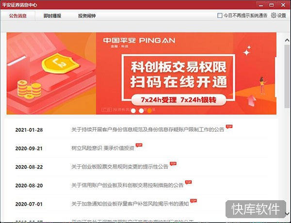 平安证券慧赢电脑版 软件截图 3