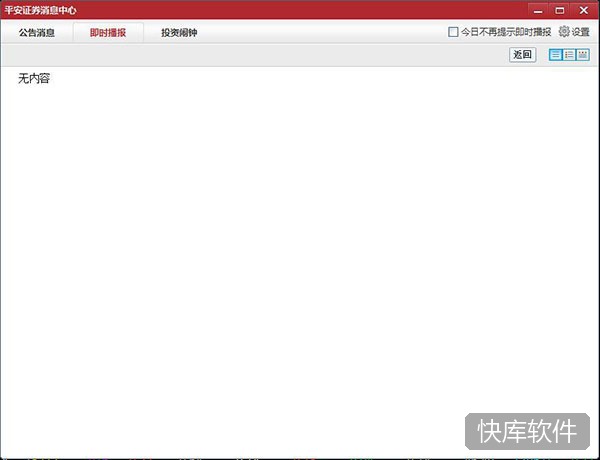 平安证券慧赢电脑版 软件截图 4