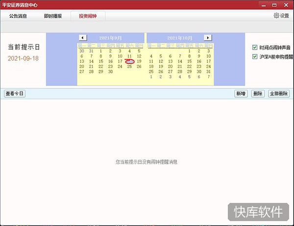 平安证券慧赢电脑版 软件截图 5
