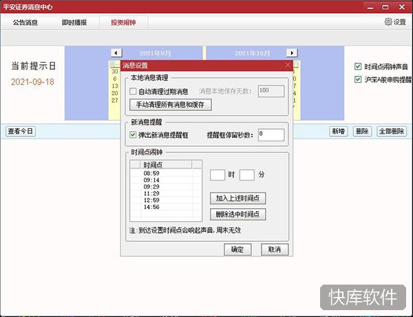 平安证券慧赢电脑版 软件截图 6
