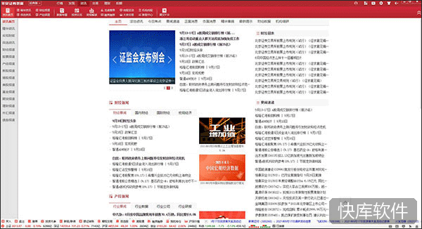 平安证券慧赢电脑版 软件截图 9
